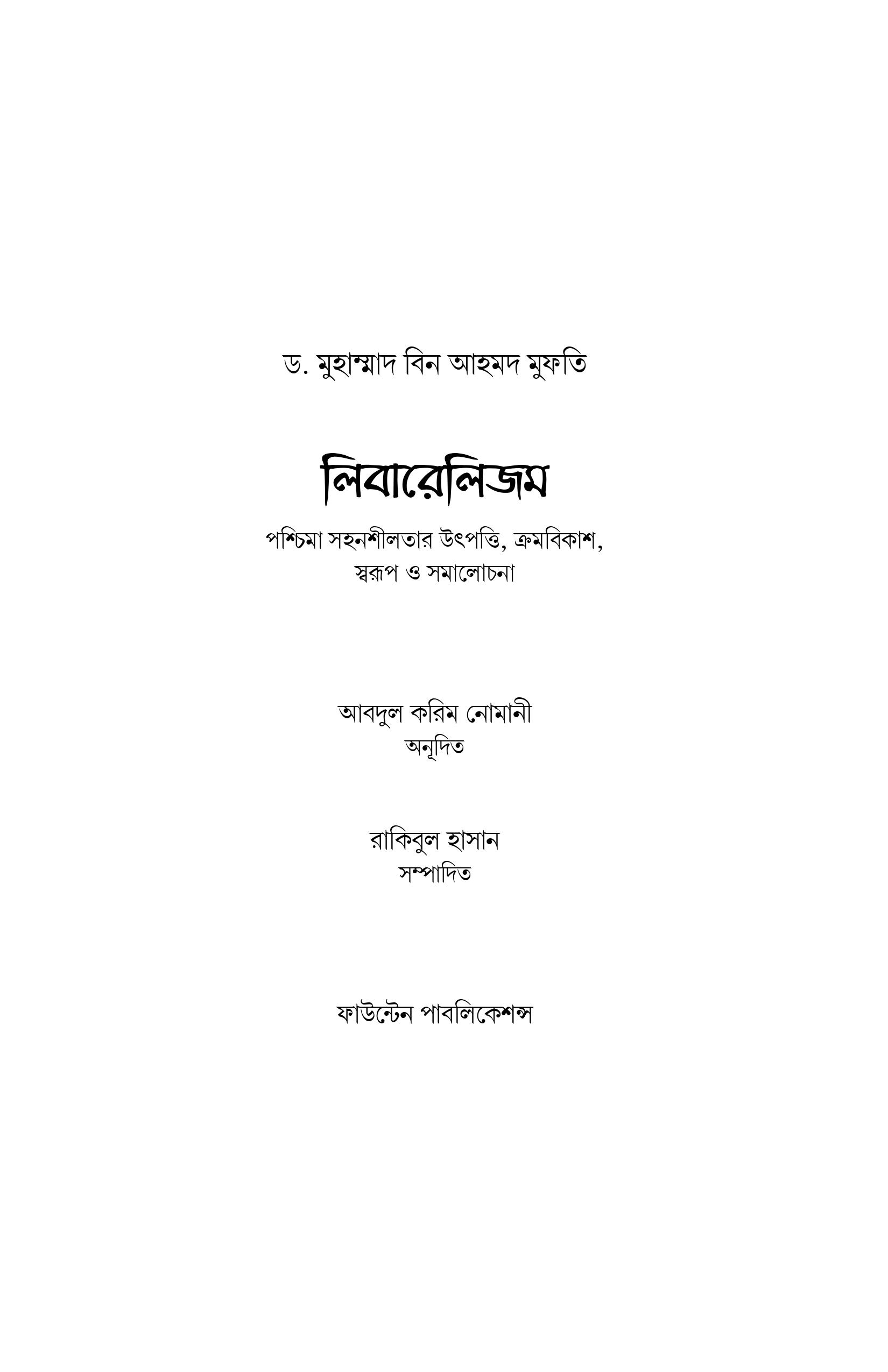 Copy of Copy of লিবারেলিজম (শর্ট পিডিএফ) (1)-images-2