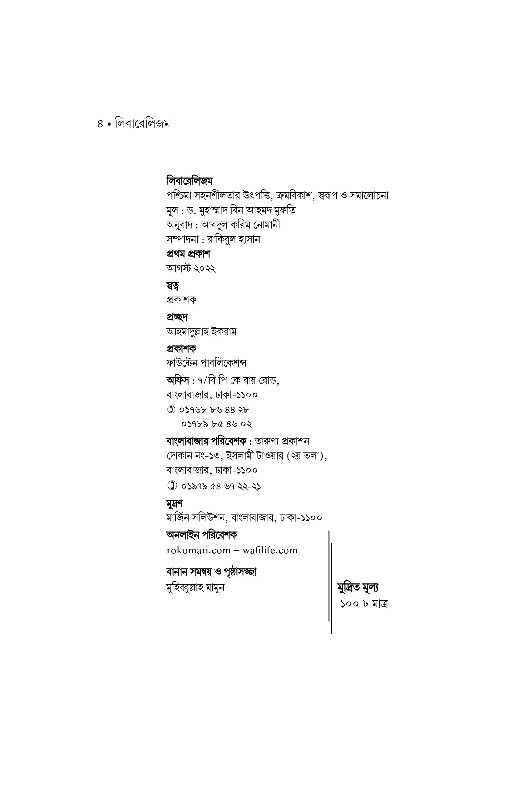 Copy of Copy of লিবারেলিজম (শর্ট পিডিএফ) (1)-images-3