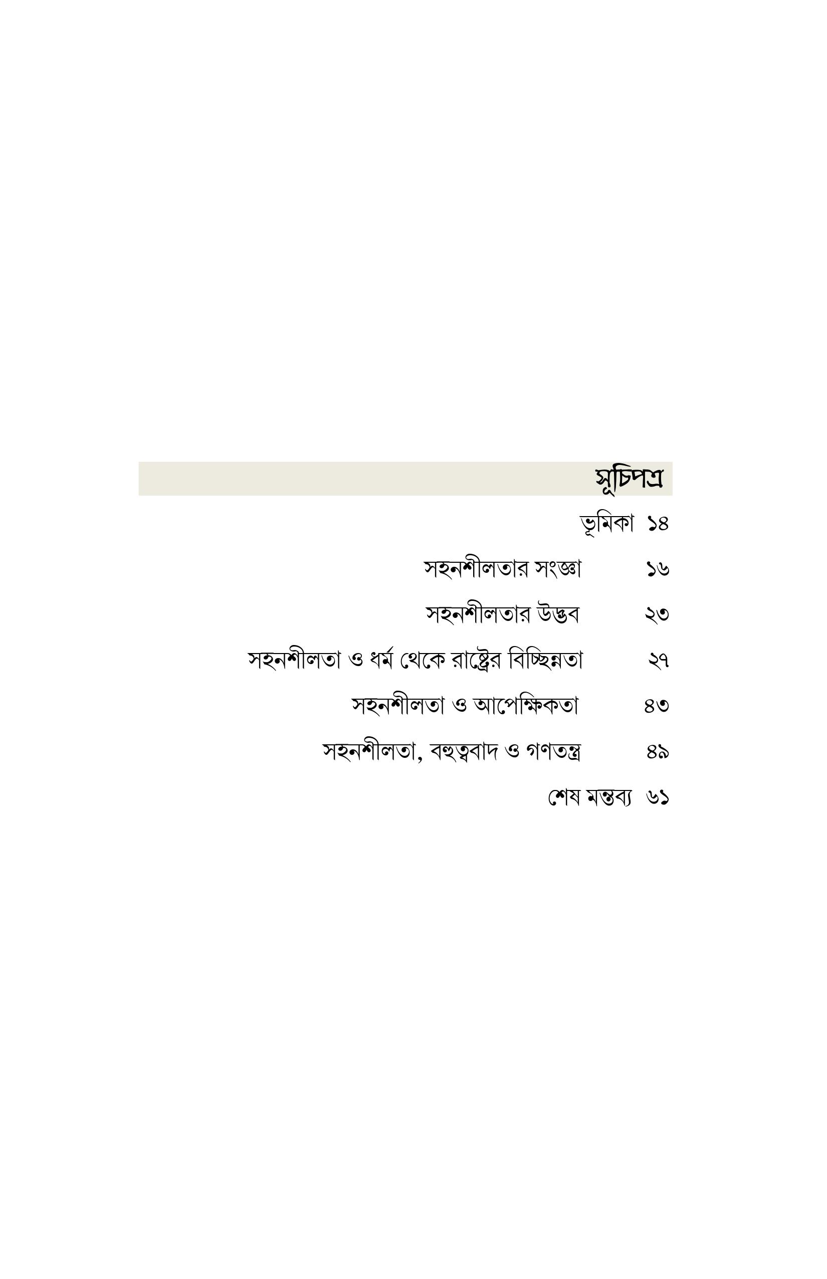 Copy of Copy of লিবারেলিজম (শর্ট পিডিএফ) (1)-images-4