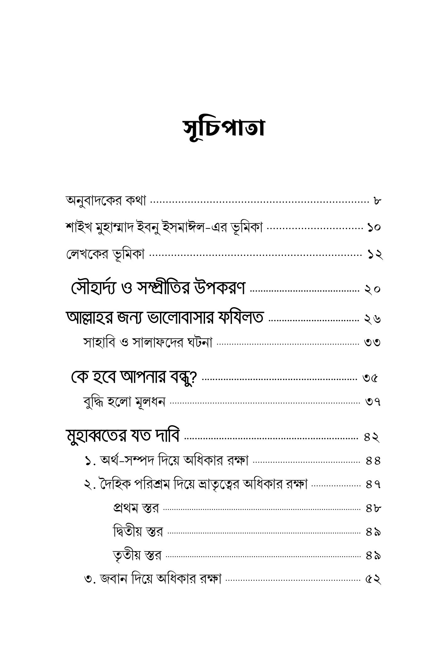 Je Valobasha-small short pdf-images-1