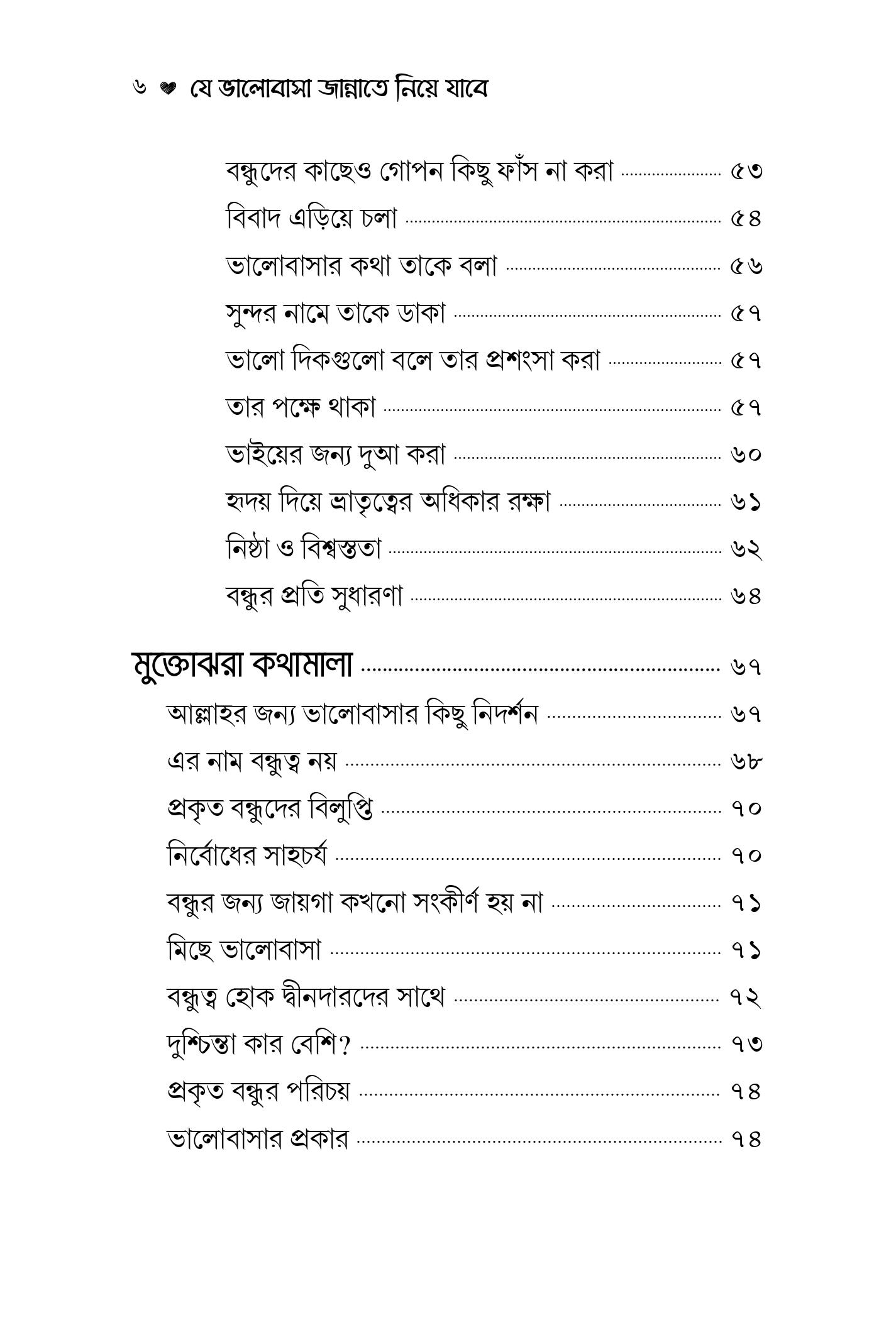 Je Valobasha-small short pdf-images-2