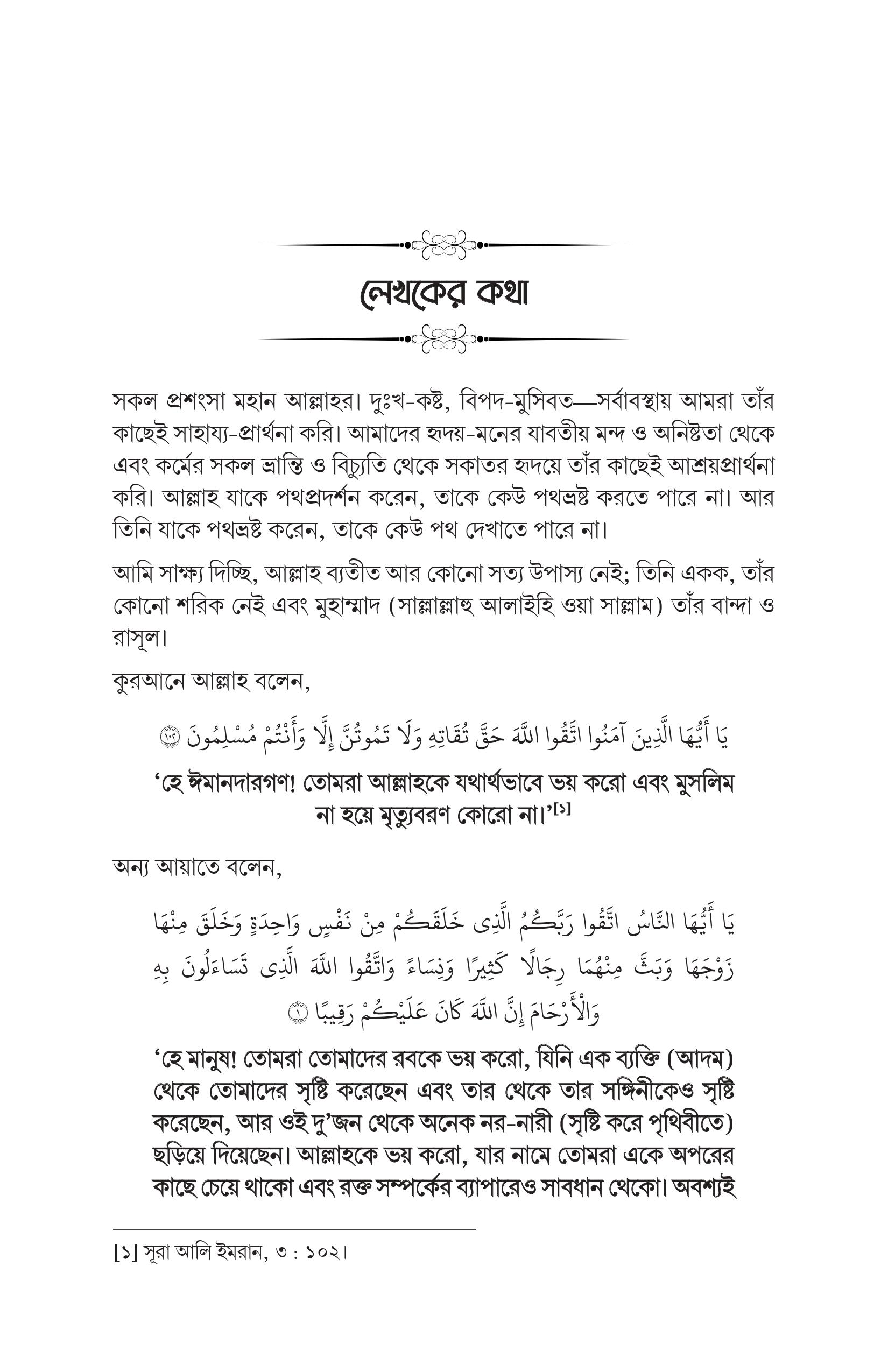 Mohimanwito Jumuah short pdf-images-3