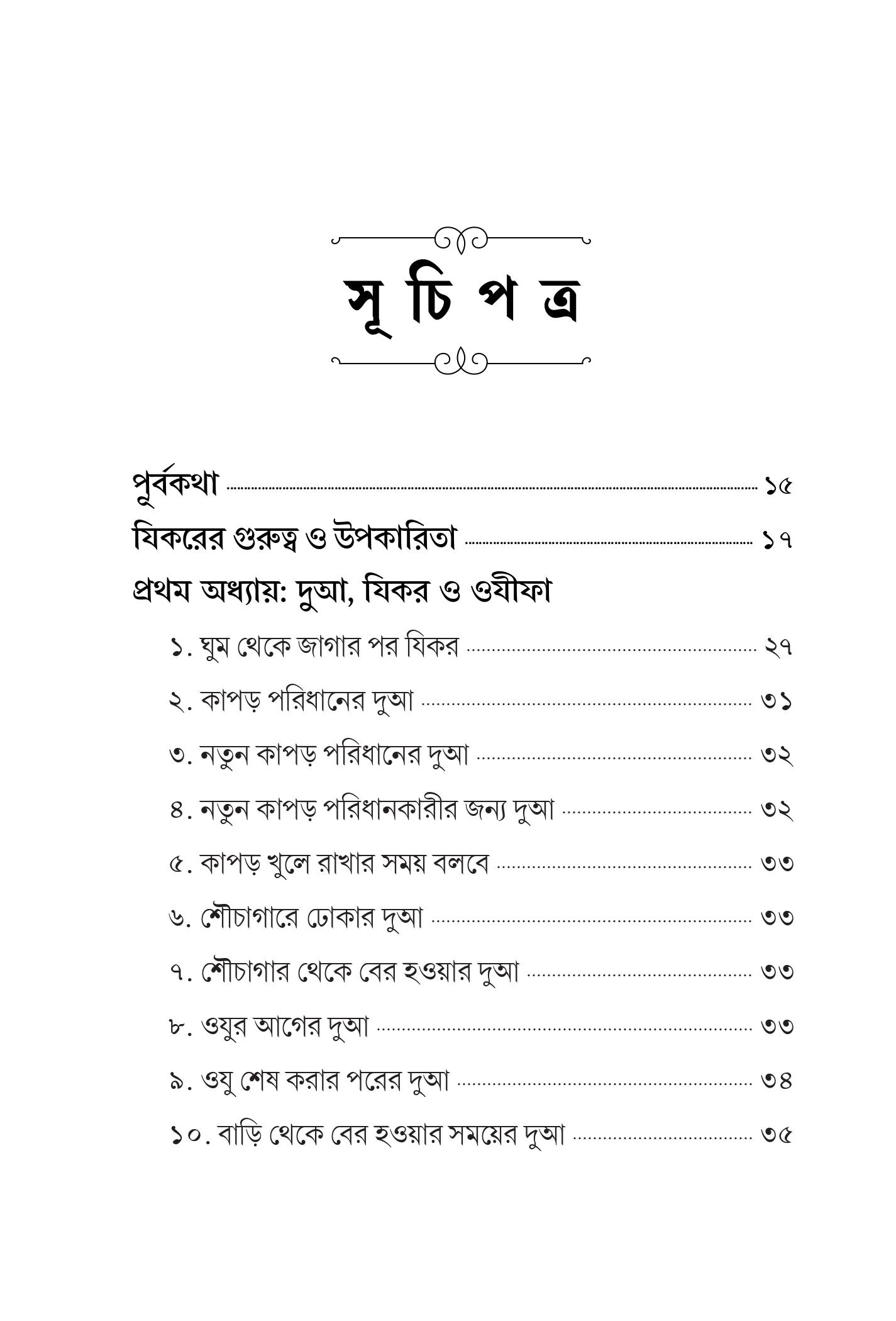 Muslimer Surokkha short pdf-images-1 (1)