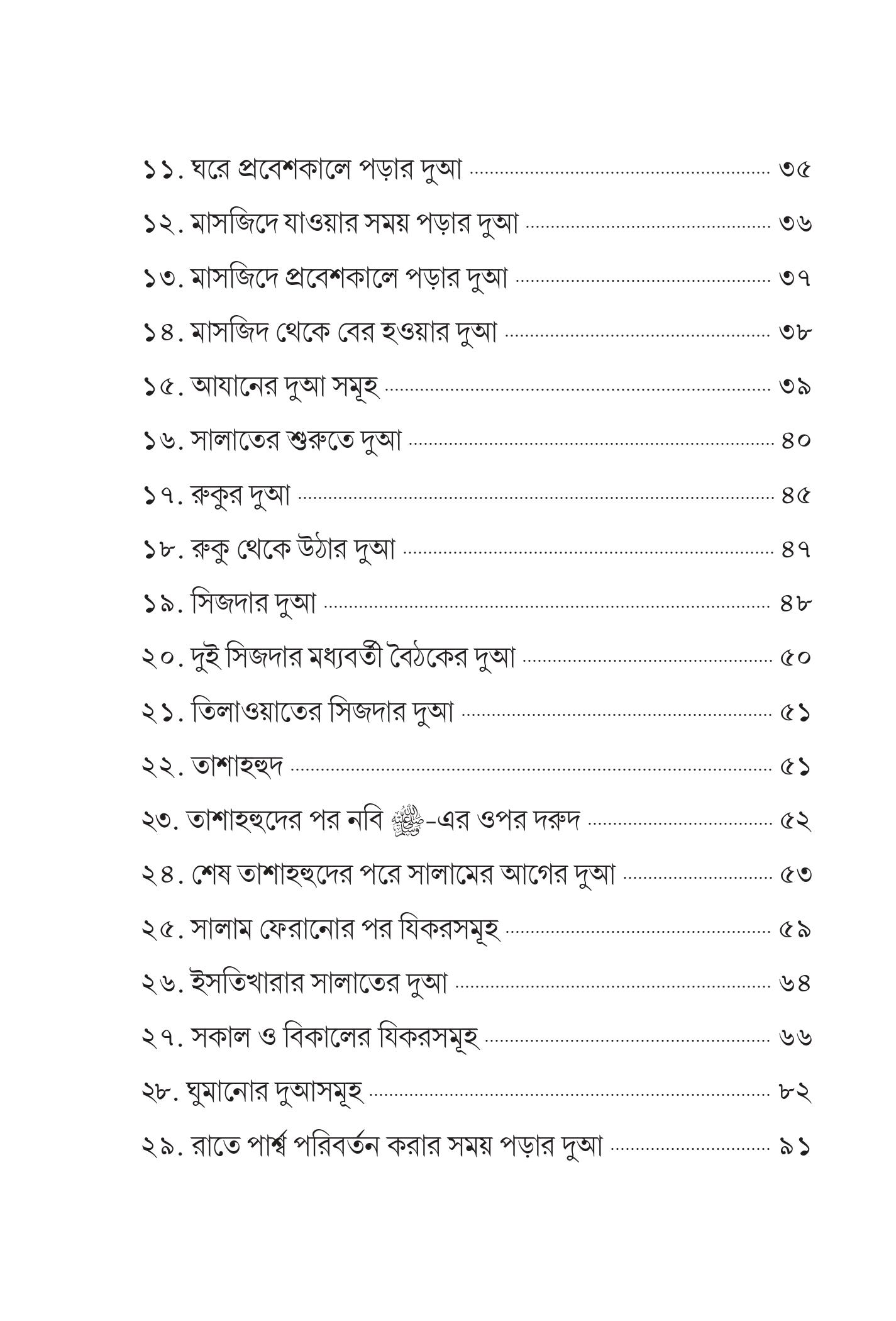 Muslimer Surokkha short pdf-images-2 (1)