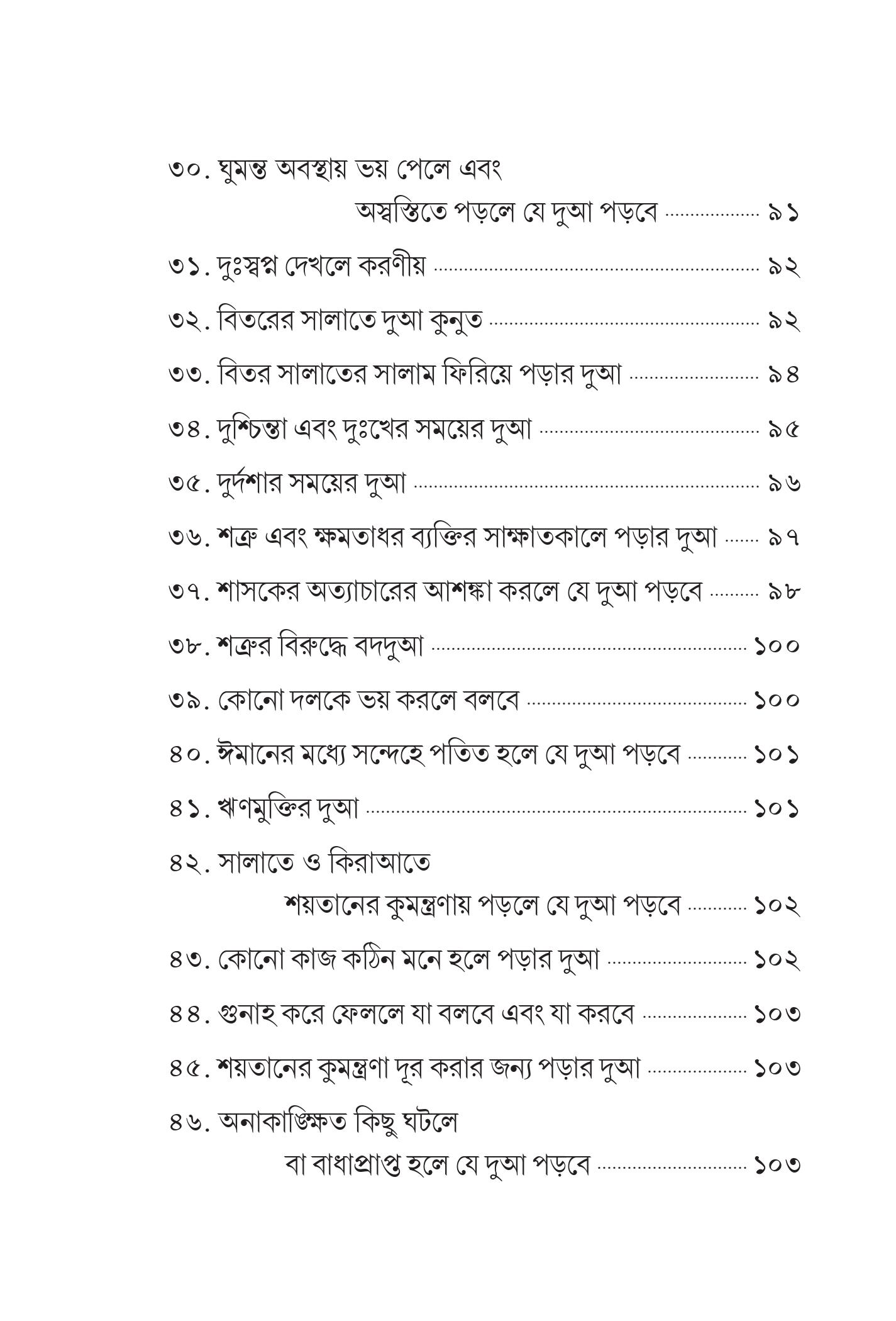 Muslimer Surokkha short pdf-images-3 (1)