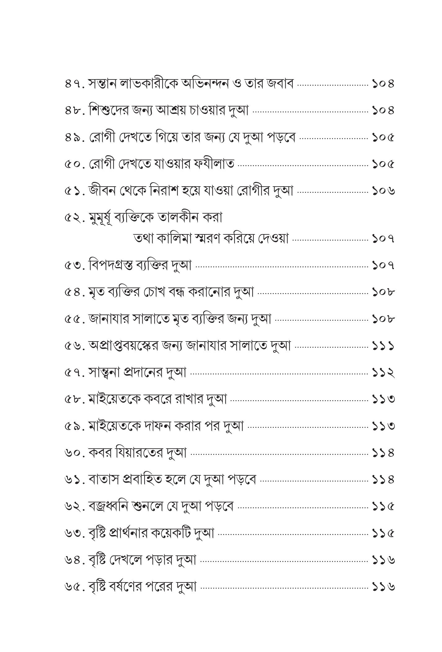 Muslimer Surokkha short pdf-images-4 (1)