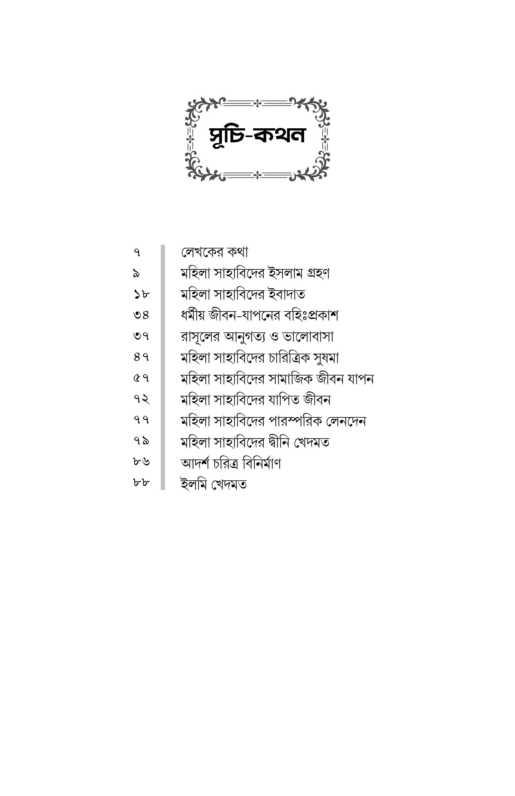 Nari Sahabider Jibonkotha short pdf-images-1