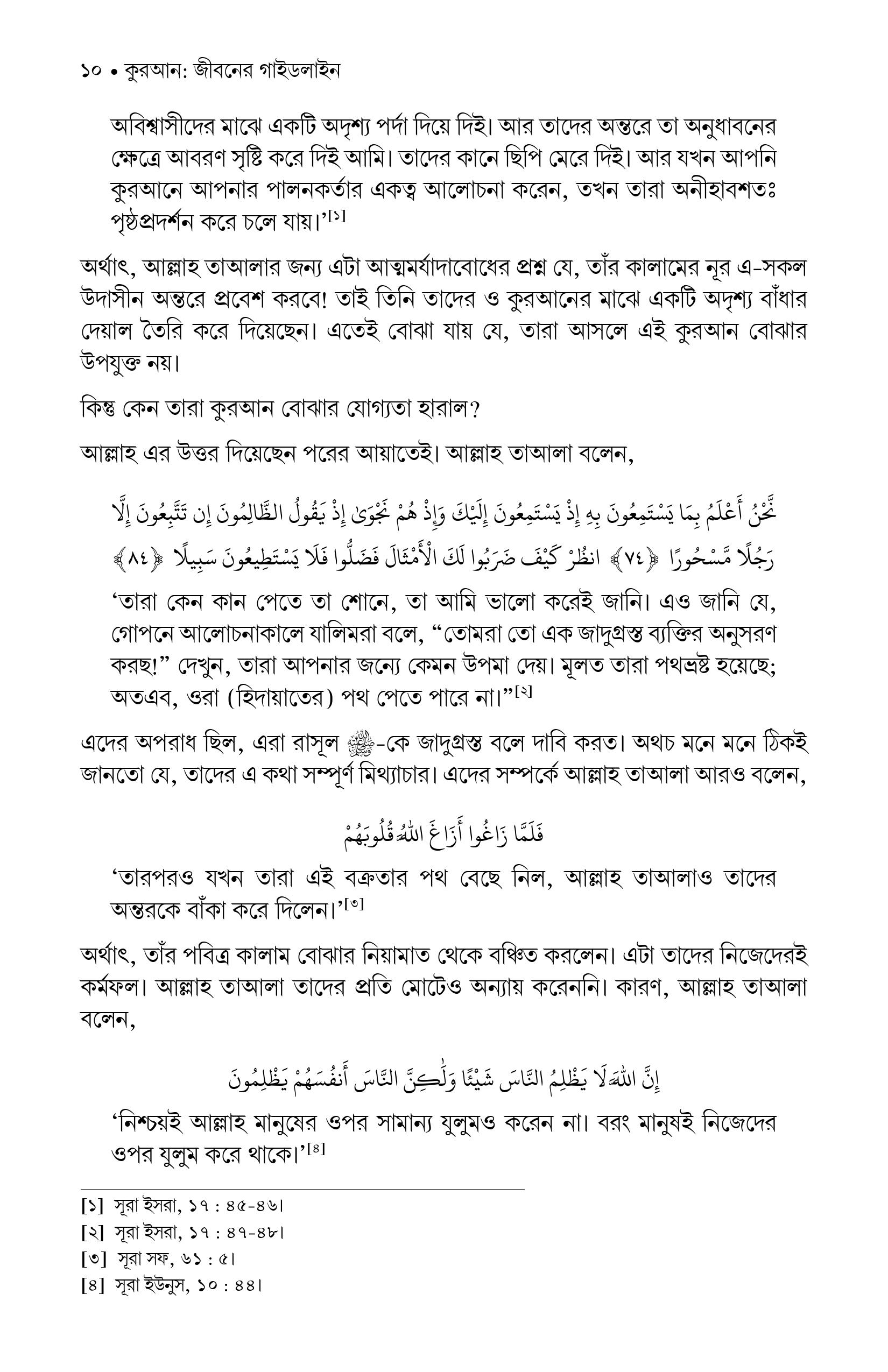 Quran Jiboner Guideline_short_pdf-images-4