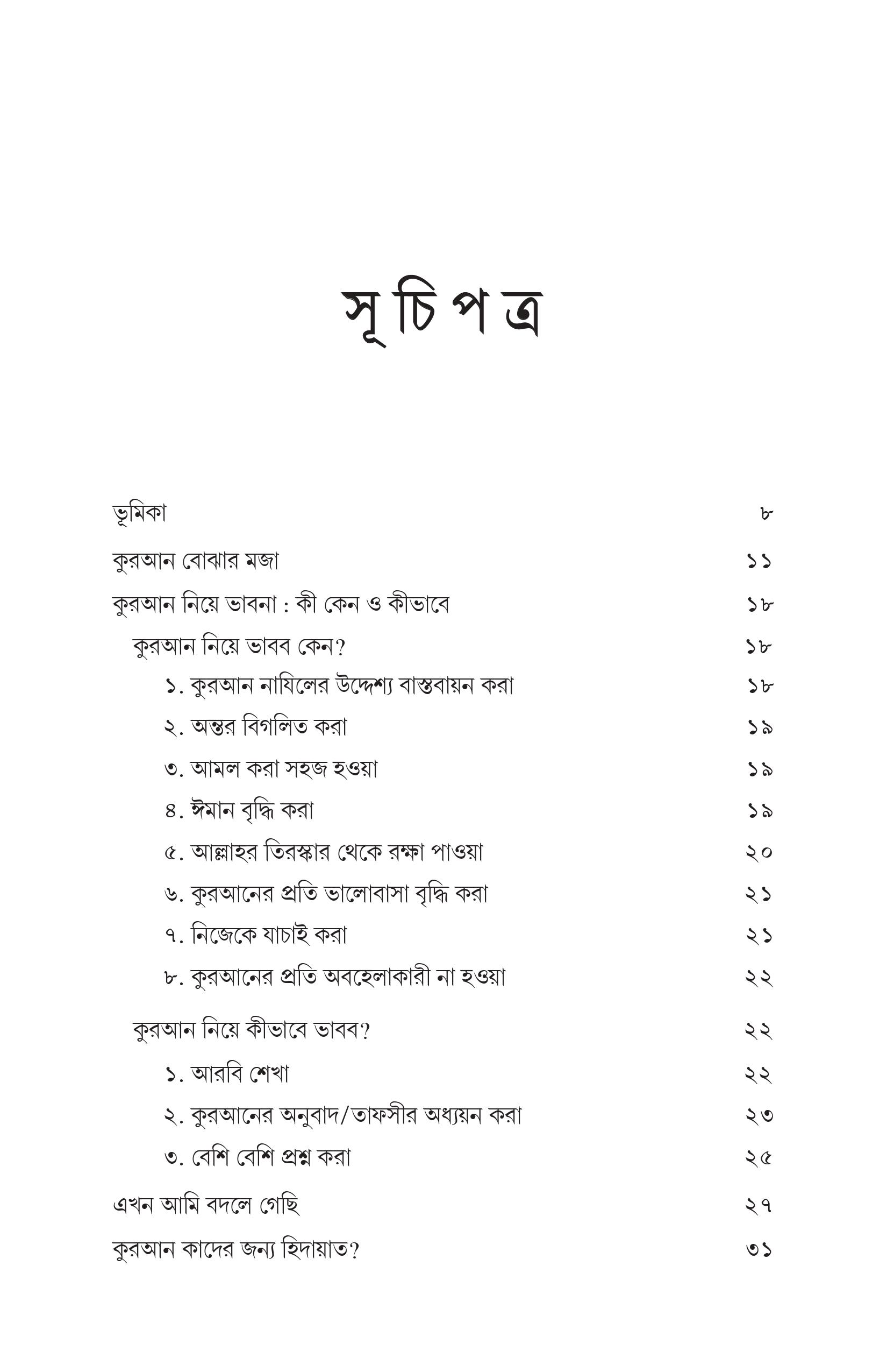 Quran bojhar moja-images-1