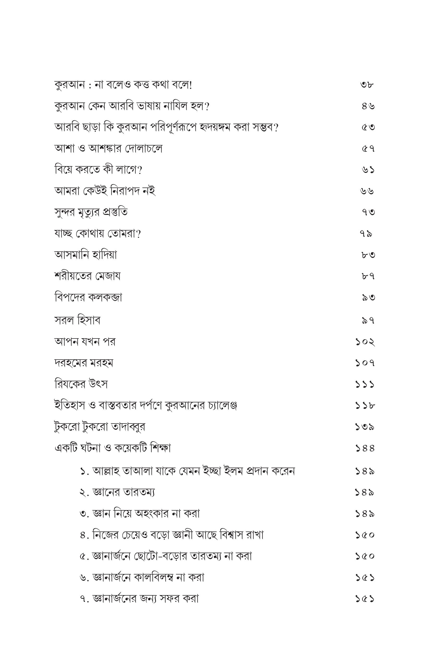 Quran bojhar moja-images-2