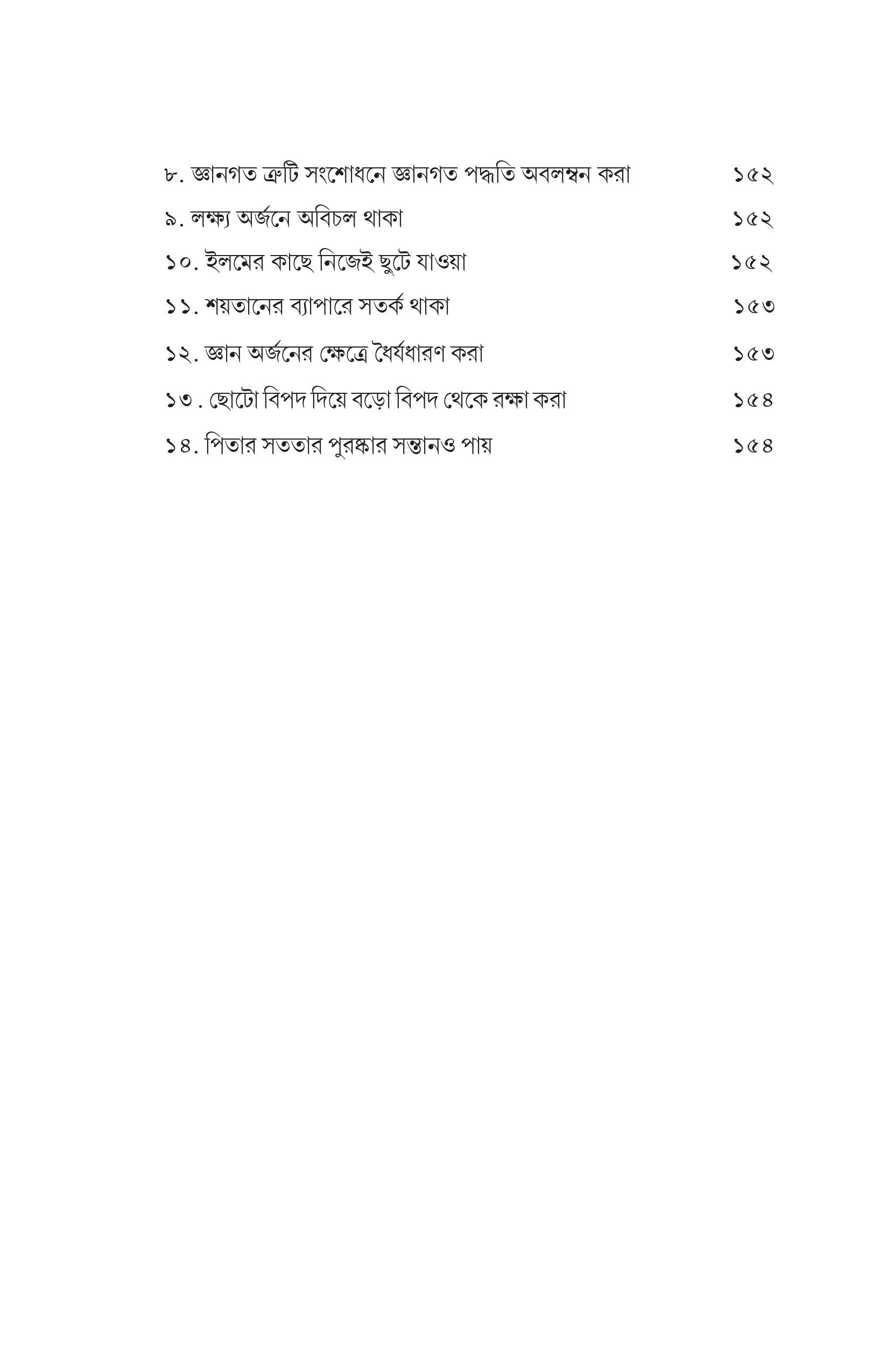 Quran bojhar moja-images-3