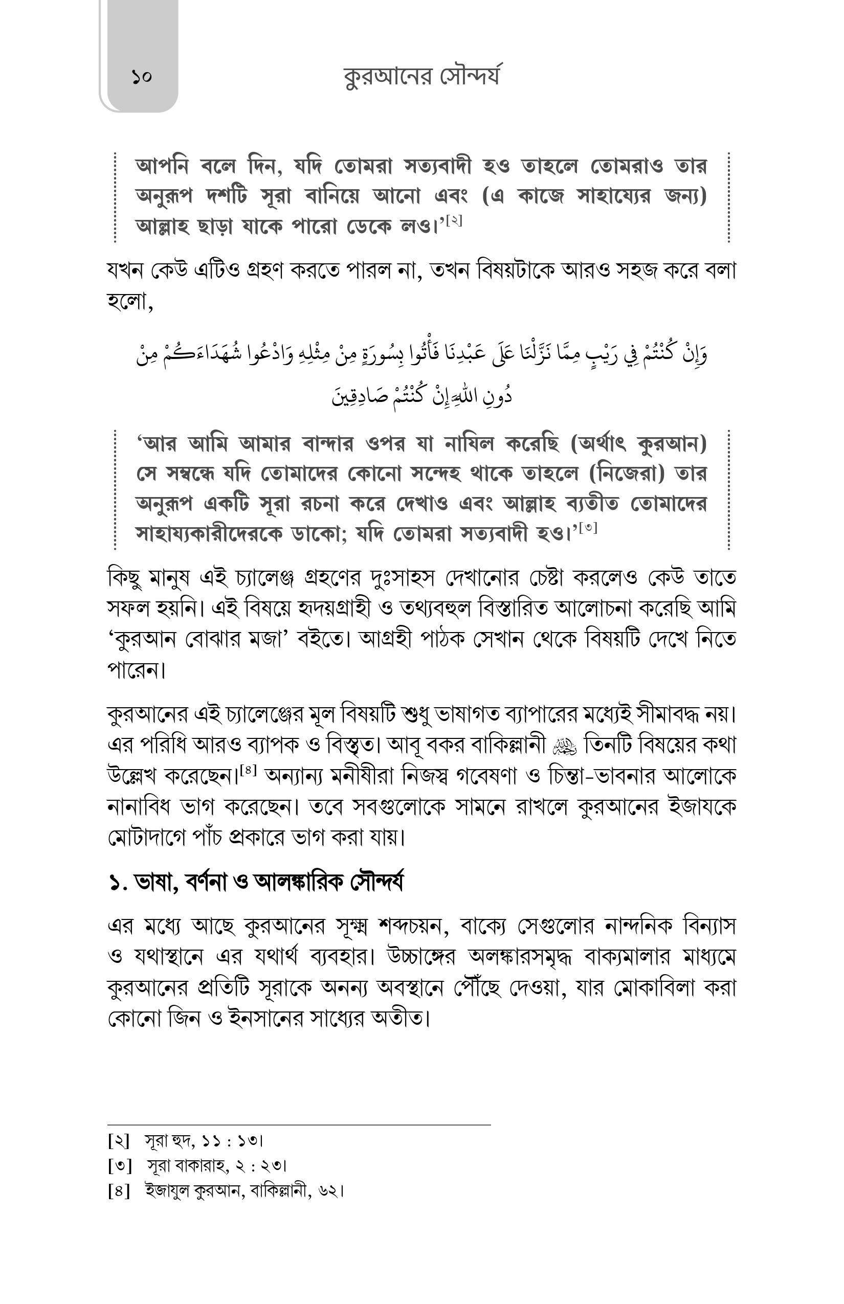 Quraner Soundorzo short pdf-images-4