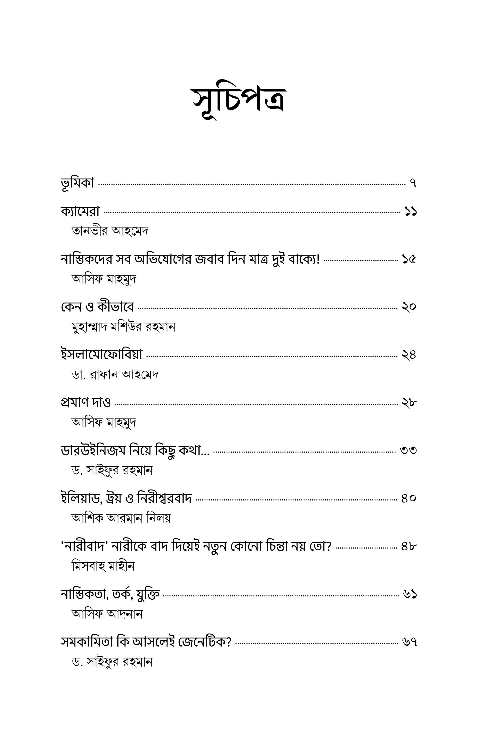 Shottokothon 2 short pdf-images-1