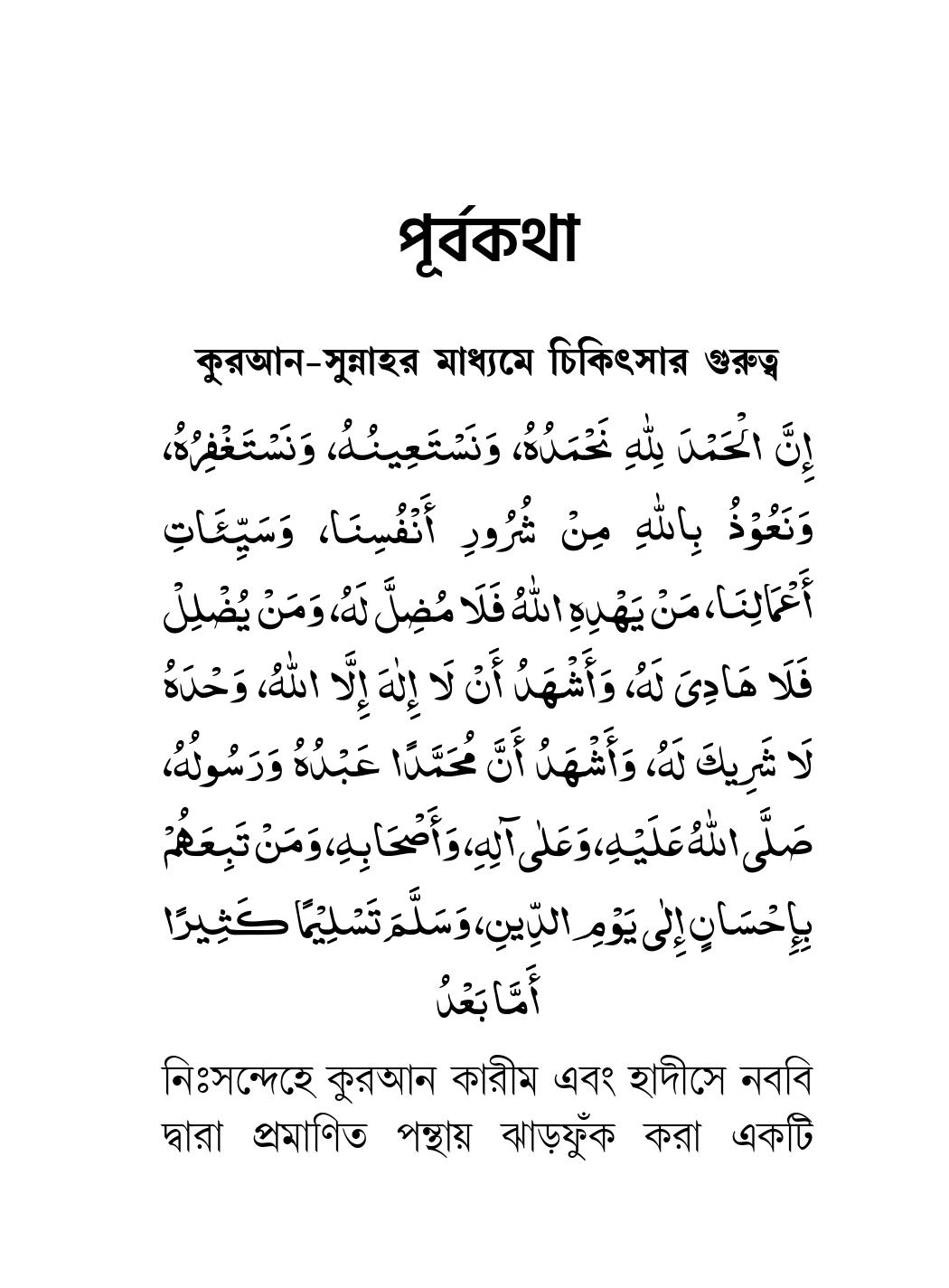 jharfukjer Dua short pdf-images-3