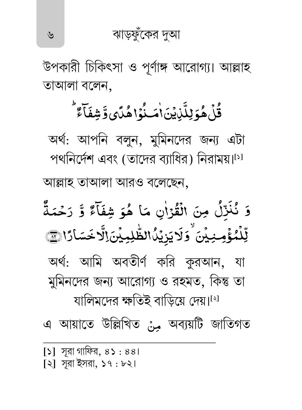 jharfukjer Dua short pdf-images-4