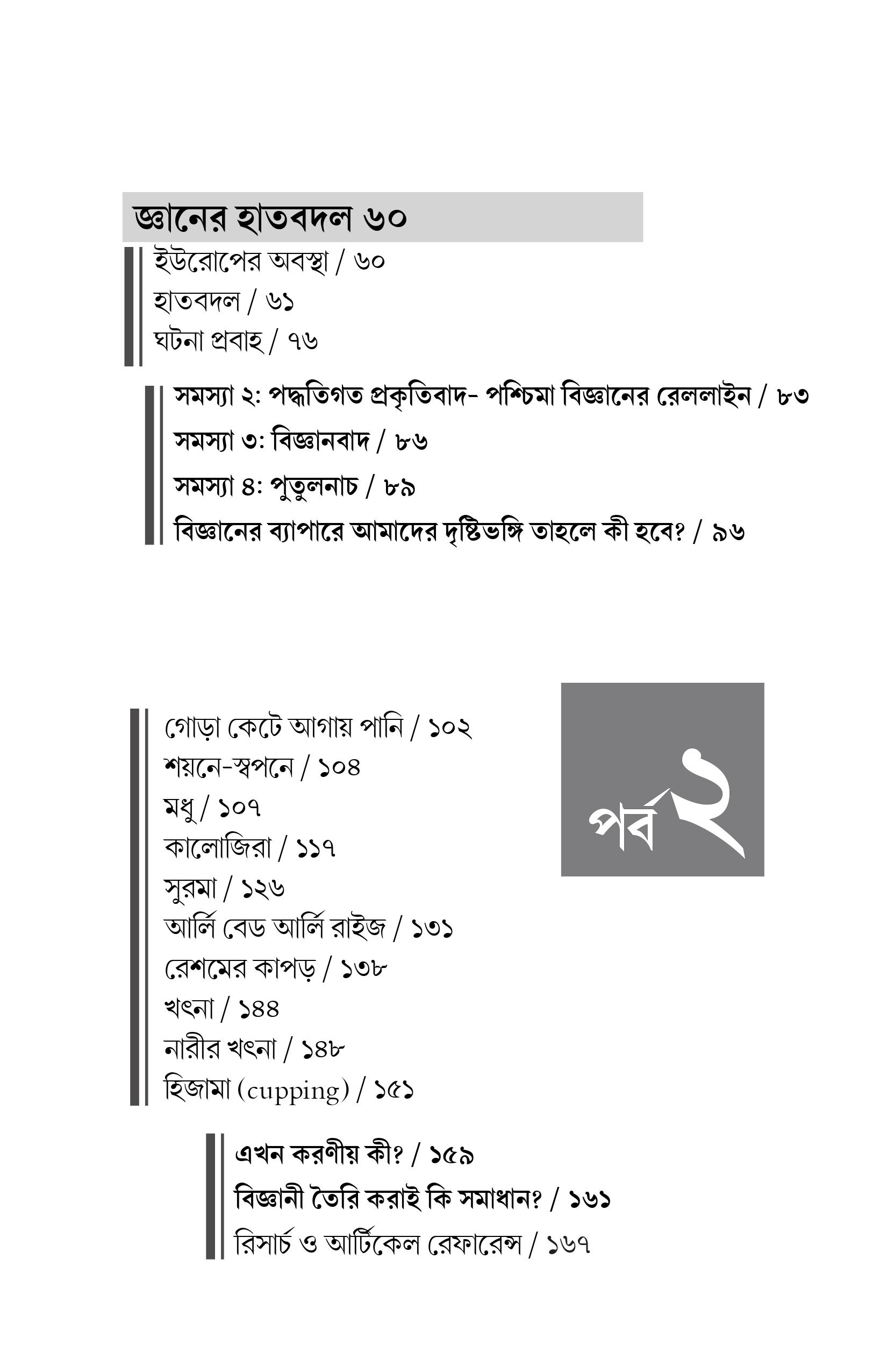 kostipathor-3 short pdf-images-2