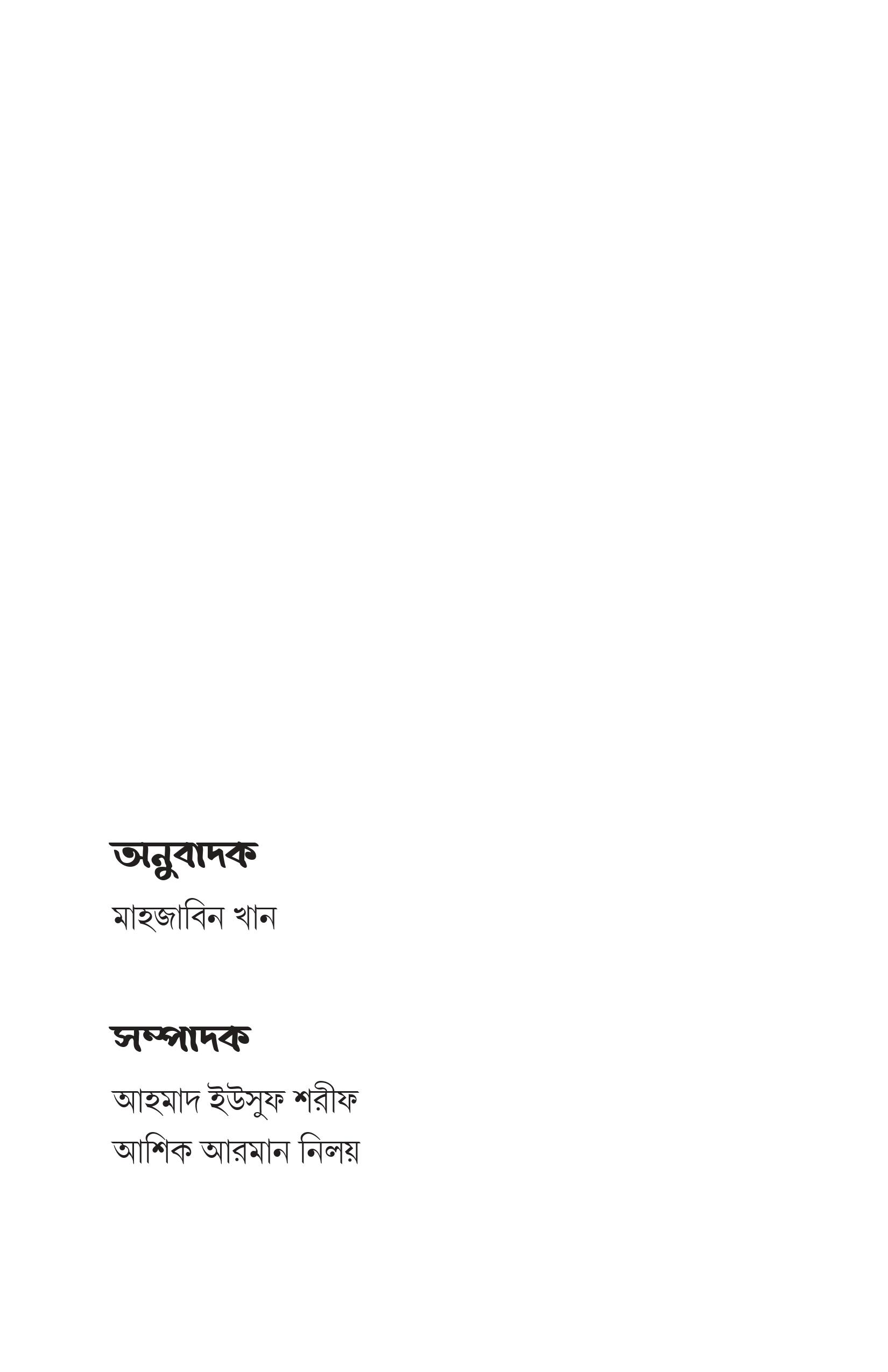 songshar vabna short pdf-images-1