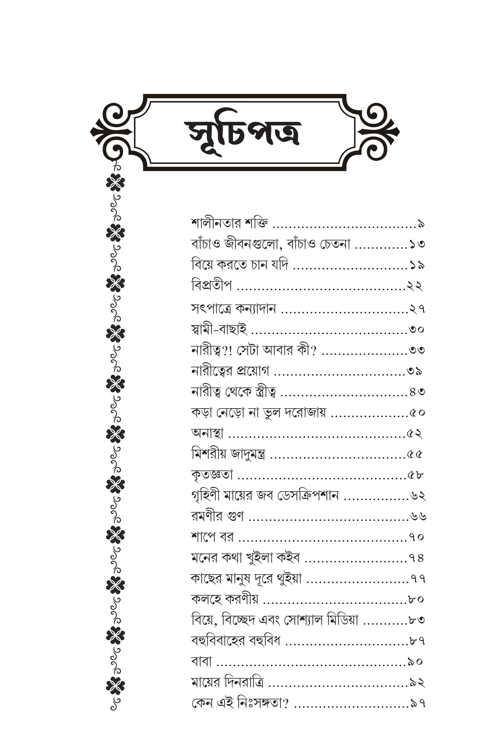 songshar vabna short pdf-images-2