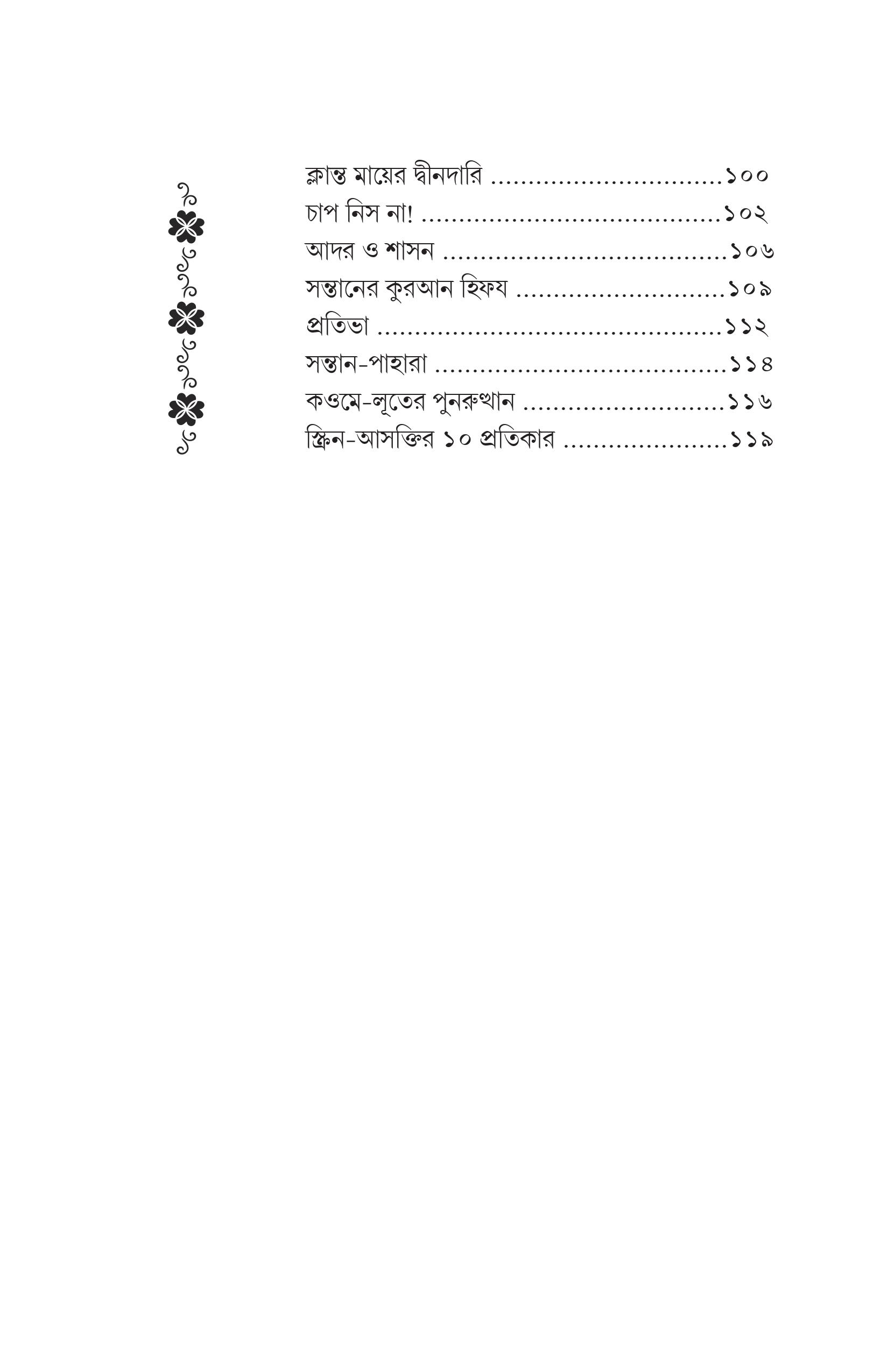 songshar vabna short pdf-images-3