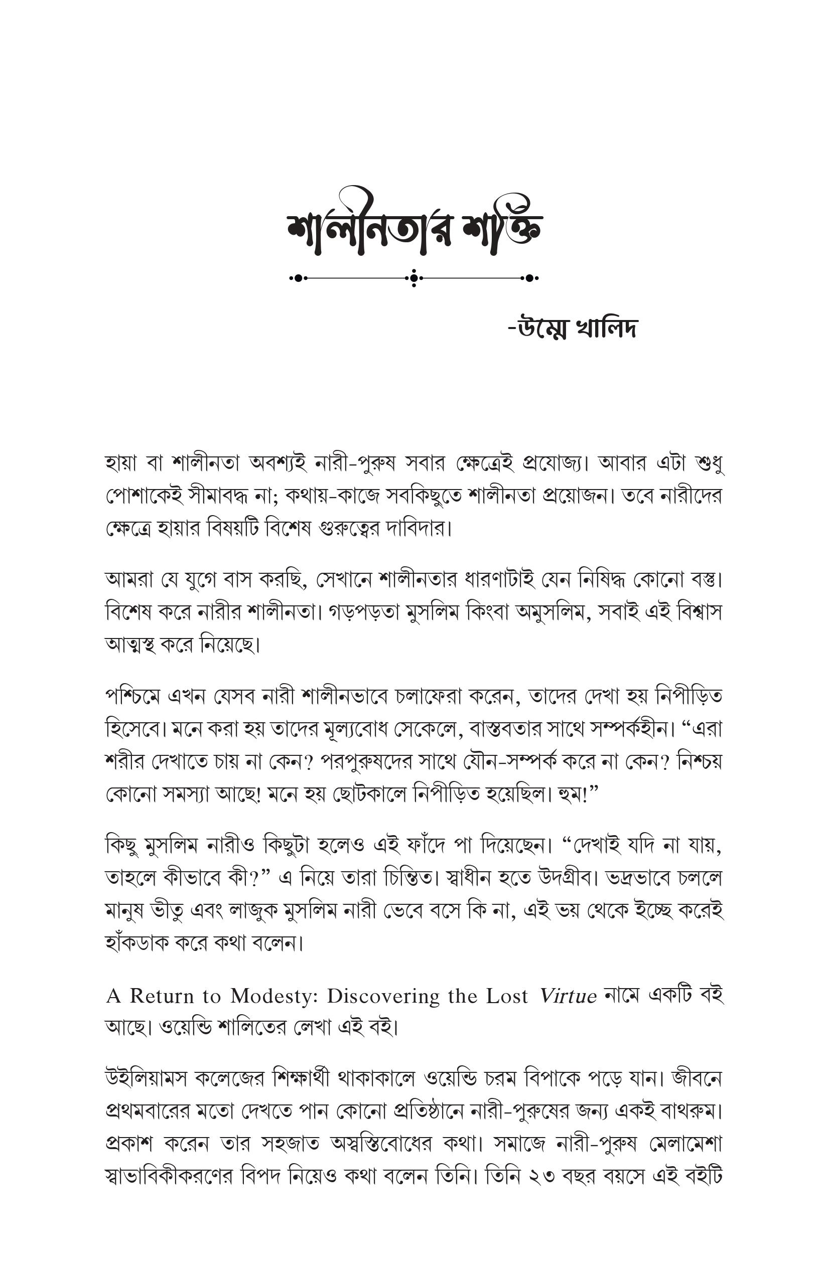 songshar vabna short pdf-images-4