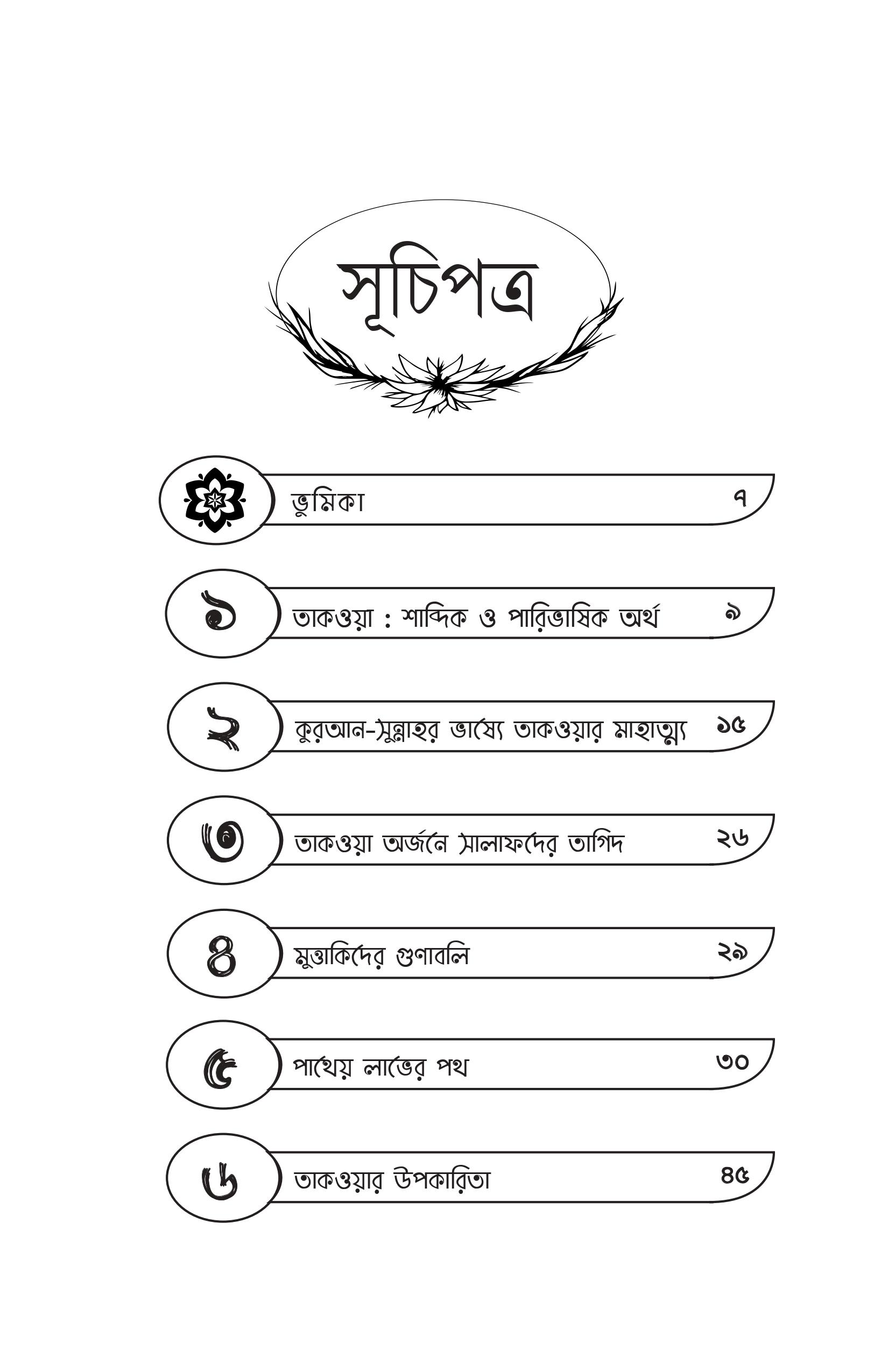 taqwa short pdf-images-1 (1)