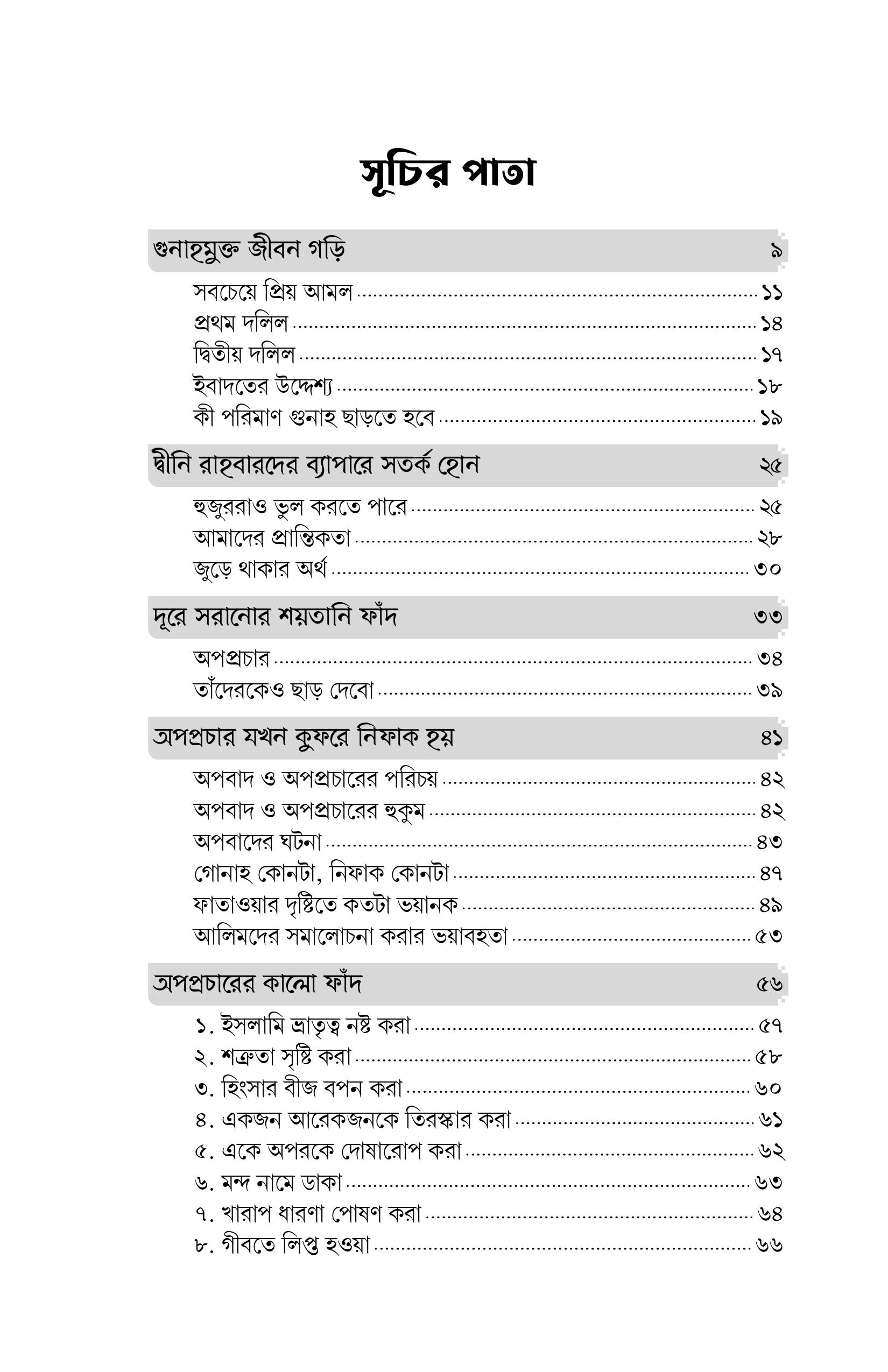 জান্নাতি জীবন short 25.01-images-3