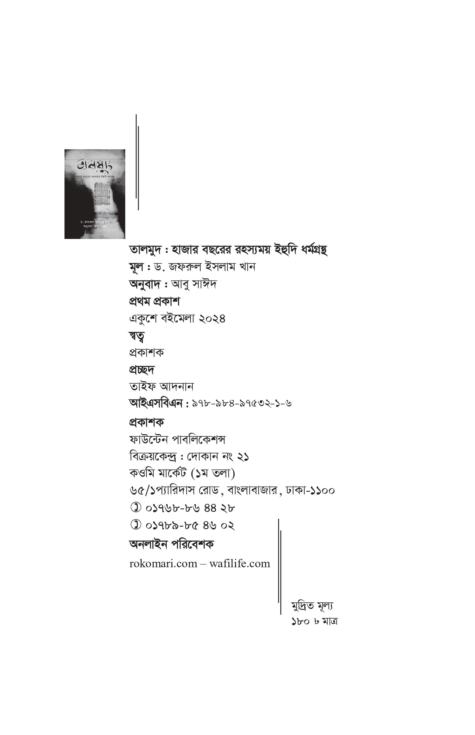 তালমুদ-images-3